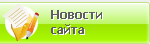 Новости Новости